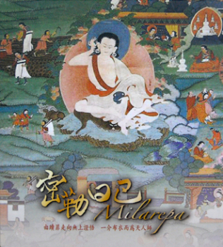 Milarepa CD