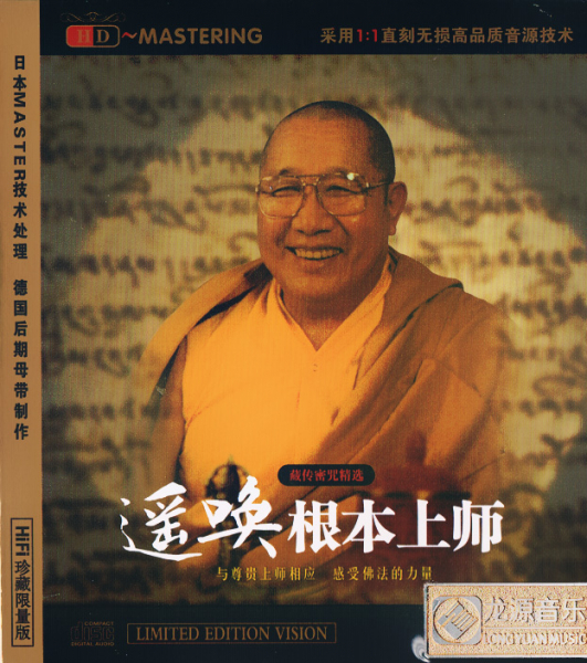 Khenpo Pema Chopel Rinpoche : Lama Channo