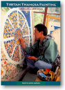 by David Jackson and Janice Jackson : TIBETAN THANGKA PAINTING: Methods and Materials